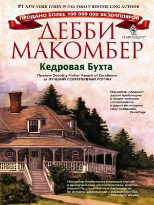 cover image of Кедровая Бухта